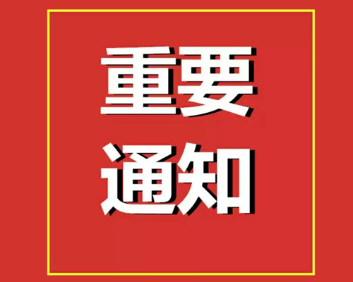 關于東營市勝利第十中學招聘美術(shù)教師技能測試及面試的通知